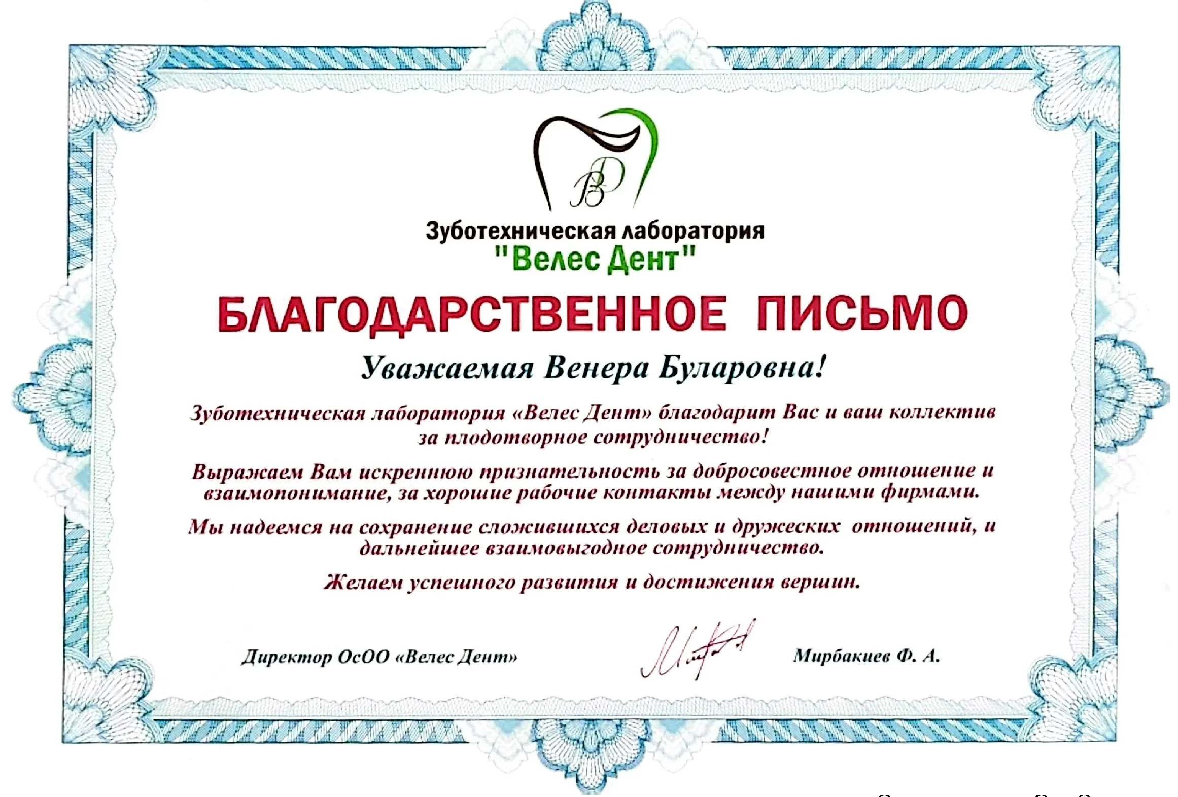 Свидетельство Cимпладент