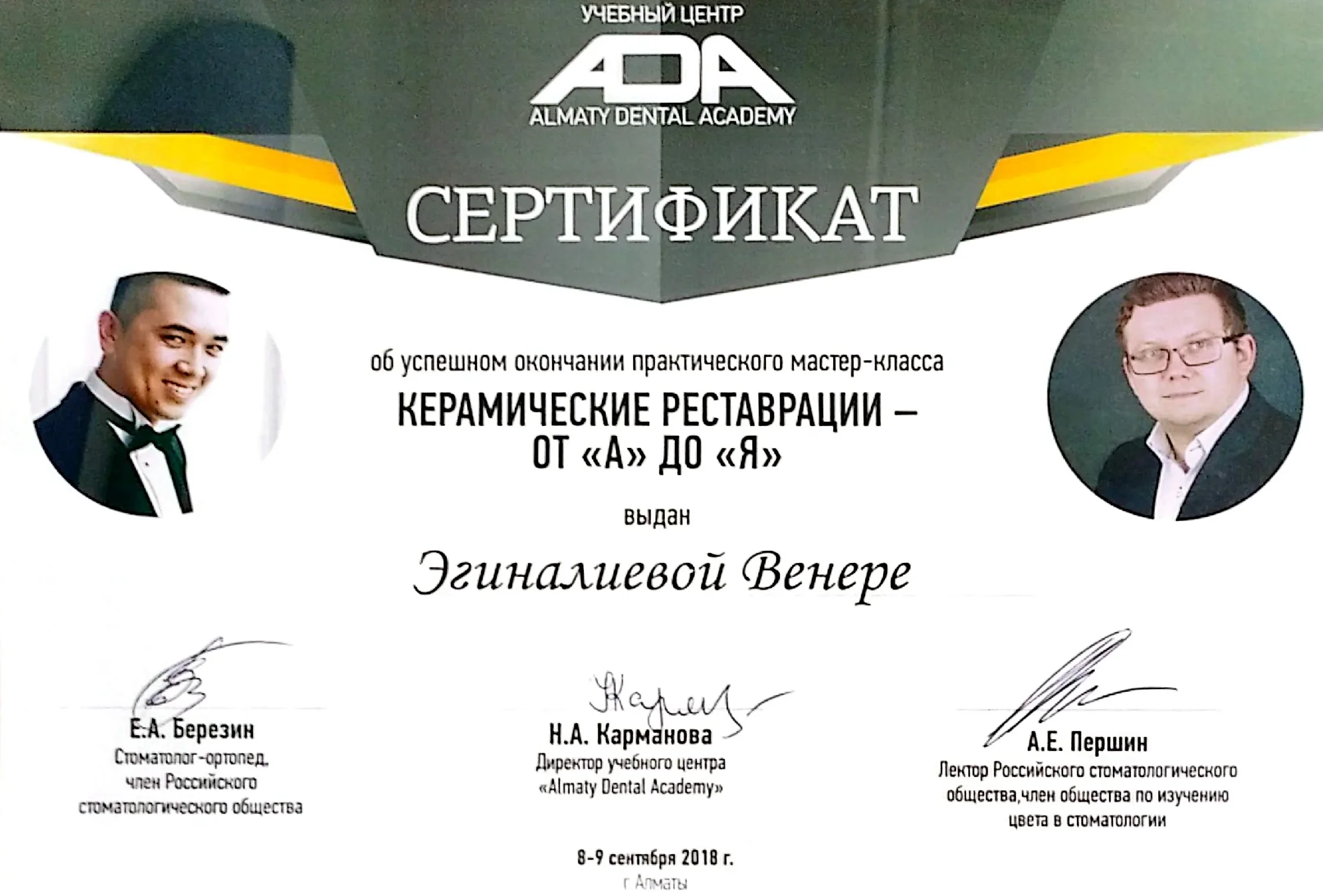 Свидетельство Cимпладент
