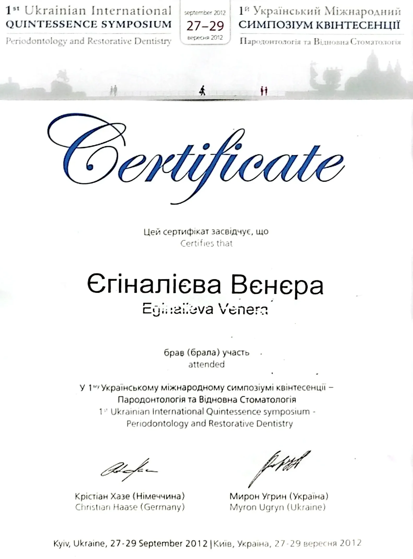 Свидетельство Cимпладент