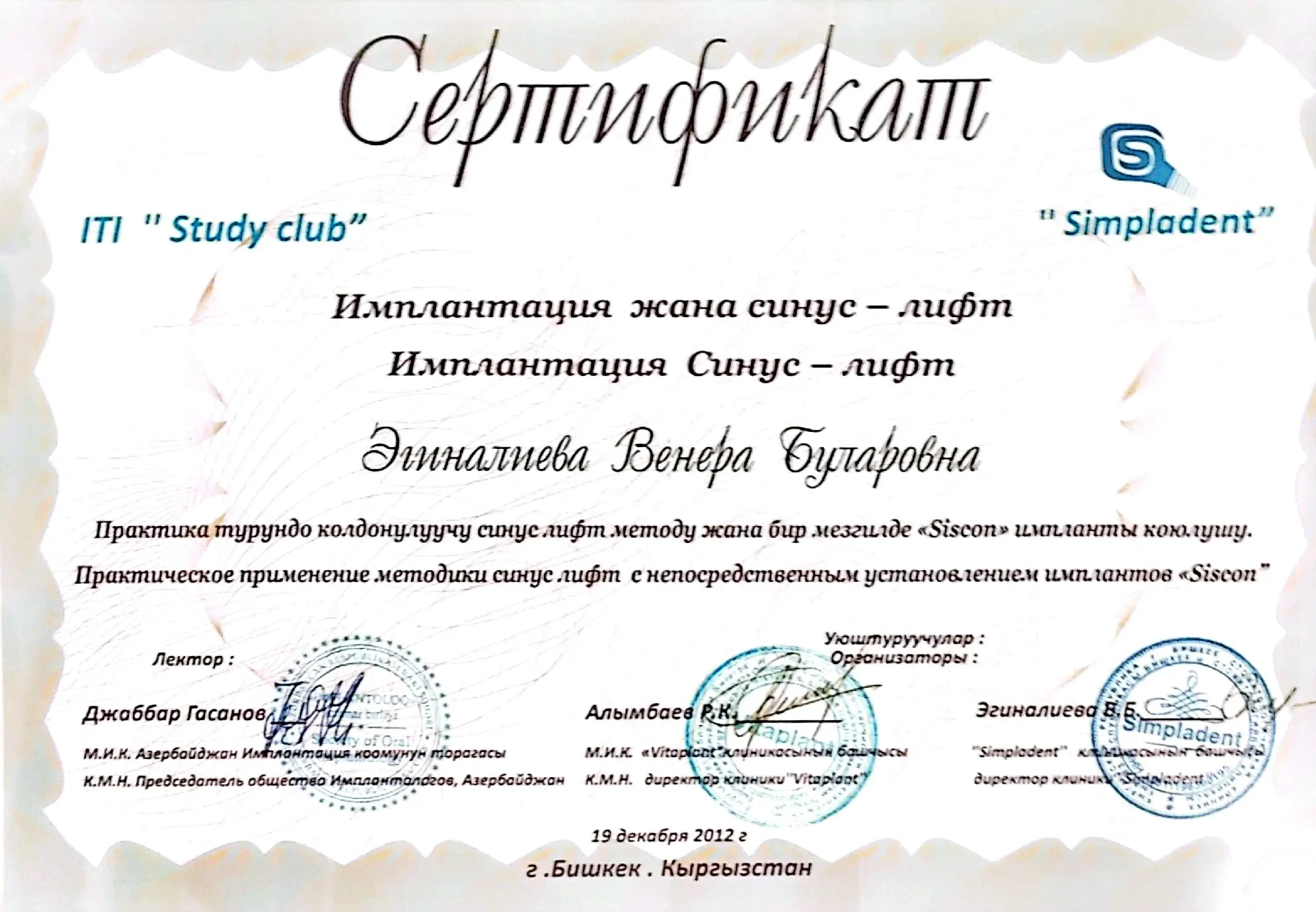 Свидетельство Cимпладент