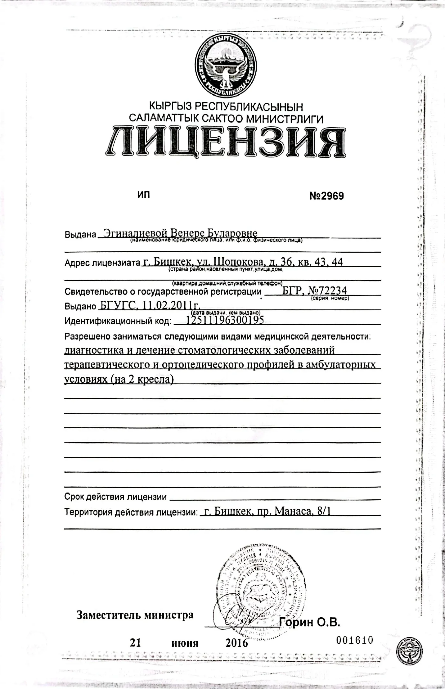 Свидетельство Cимпладент
